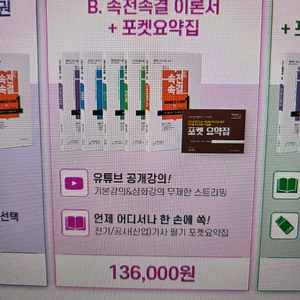 2025 다산에듀 전기기사 필기