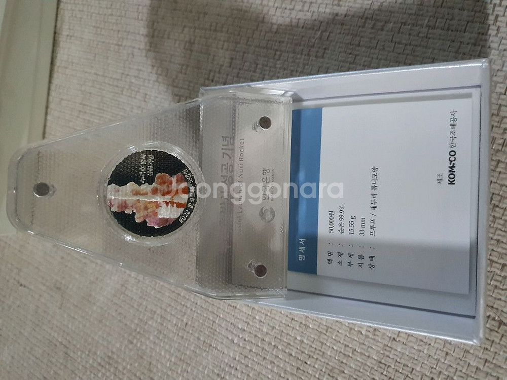 한국의 국립공원 누리호 기념주화 판매합니다--0