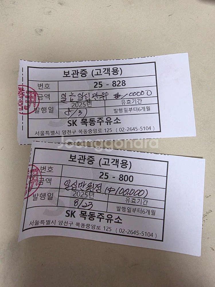 주유권, 주유보관증--0