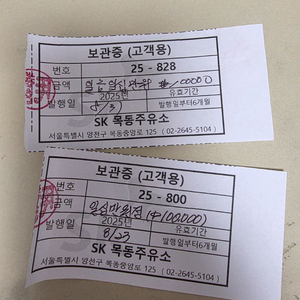 주유권, 주유보관증
