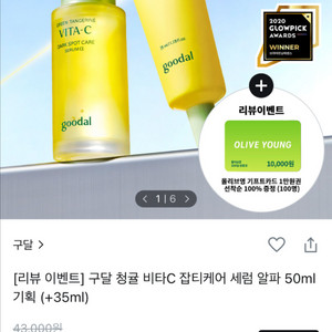 구달 청귤 비타C 잡티케어 세럼