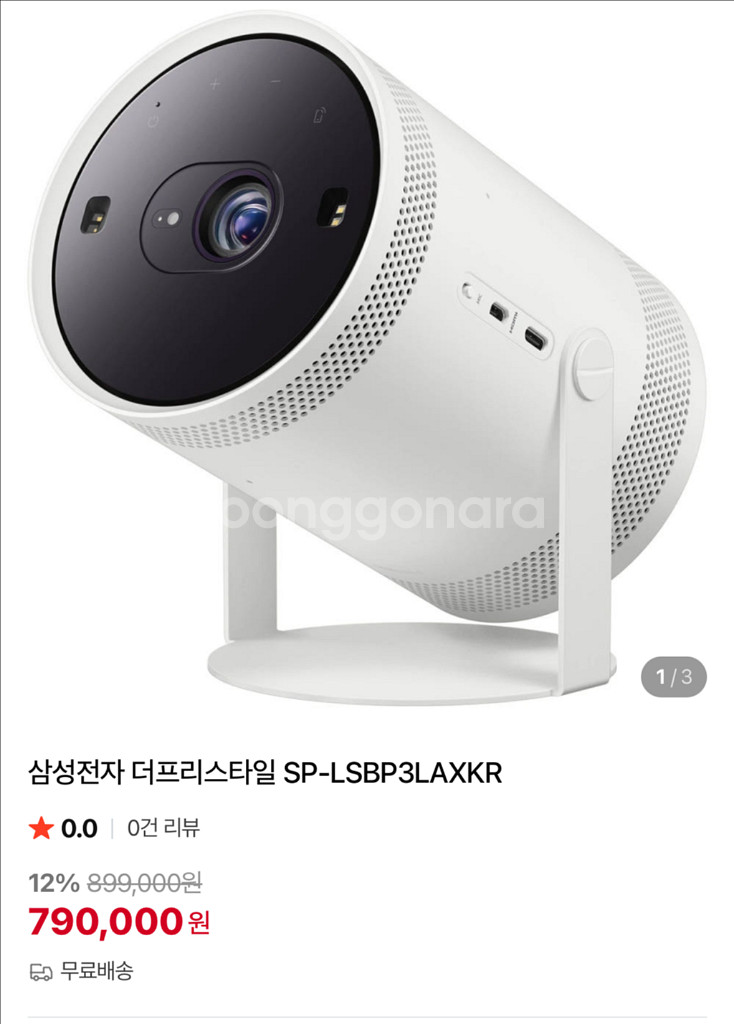 삼성 더프리스타일 빔프로젝터+100인치스크린 삼각대세트--0