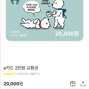스타벅스 쿠폰 판매합니다