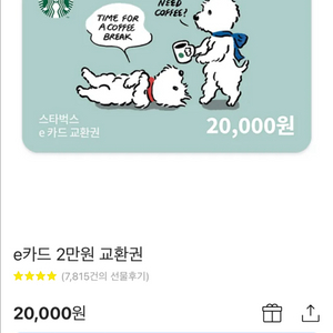 스타벅스 쿠폰 판매합니다