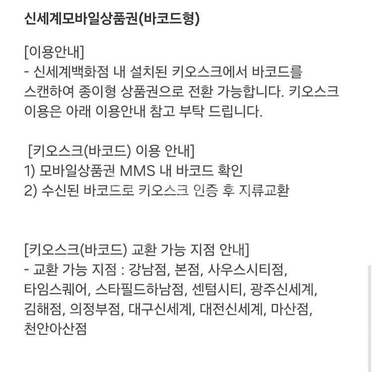 신세계 모바일상품권 15만원->144000원--1