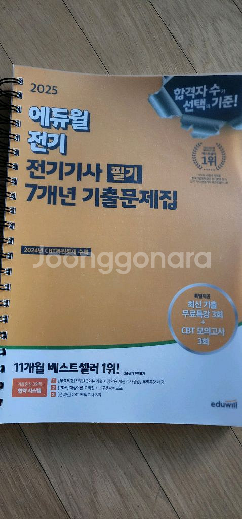 전기기사 필기--0