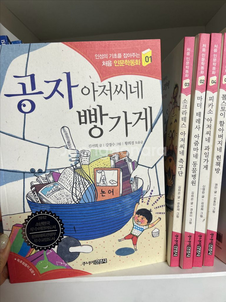 주니어 김영사 처음 인문학 동화 5권--1