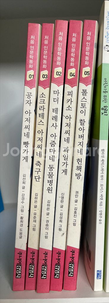 주니어 김영사 처음 인문학 동화 5권--0