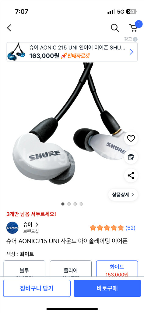 슈어 aonic215 인이어 급처합니다--4