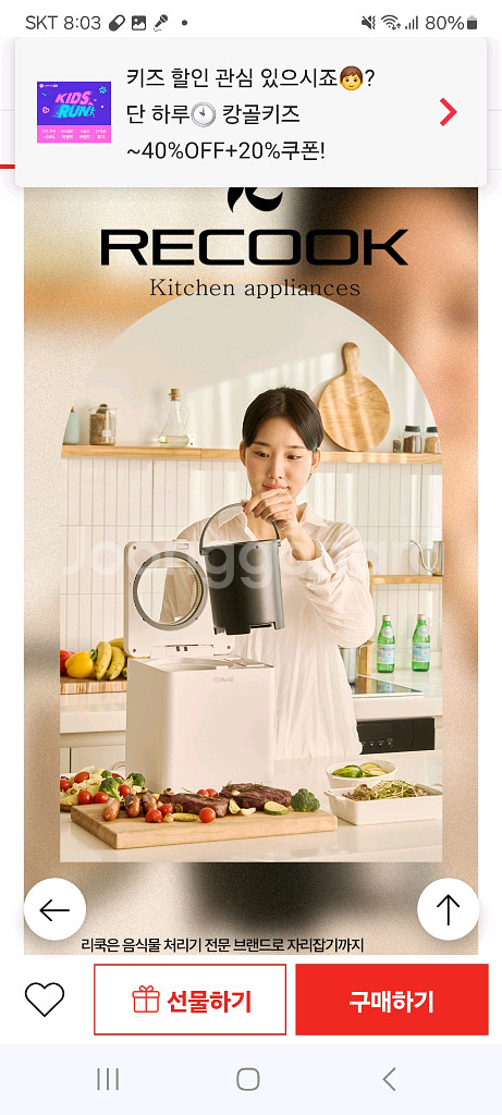 리쿡 음식물처리기--2