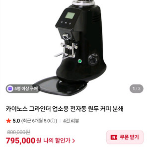 카이노스 업소용 원두 커피 분쇄기