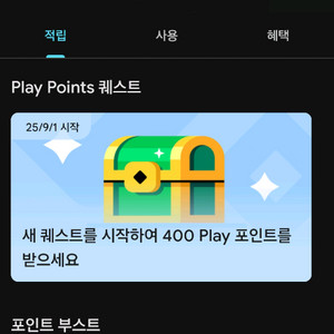 구글플레이포인트 1000 계정