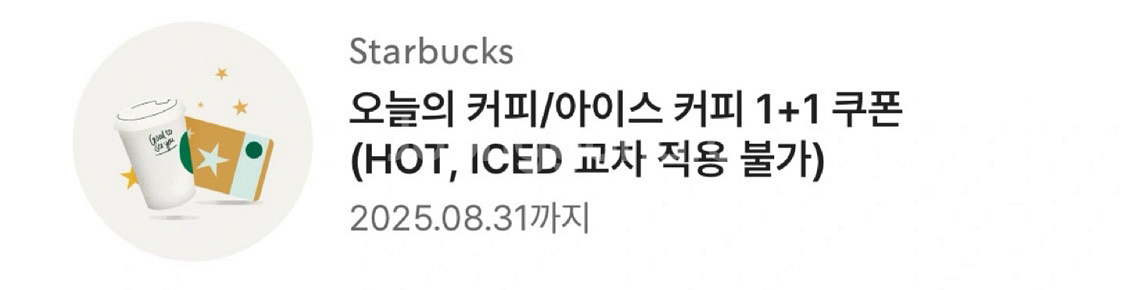 스타벅스 오늘의커피/ 아이스커피 1+1 쿠폰--0