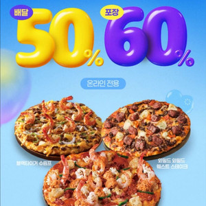 칼답 도미노 / 50% 배달 할인쿠폰