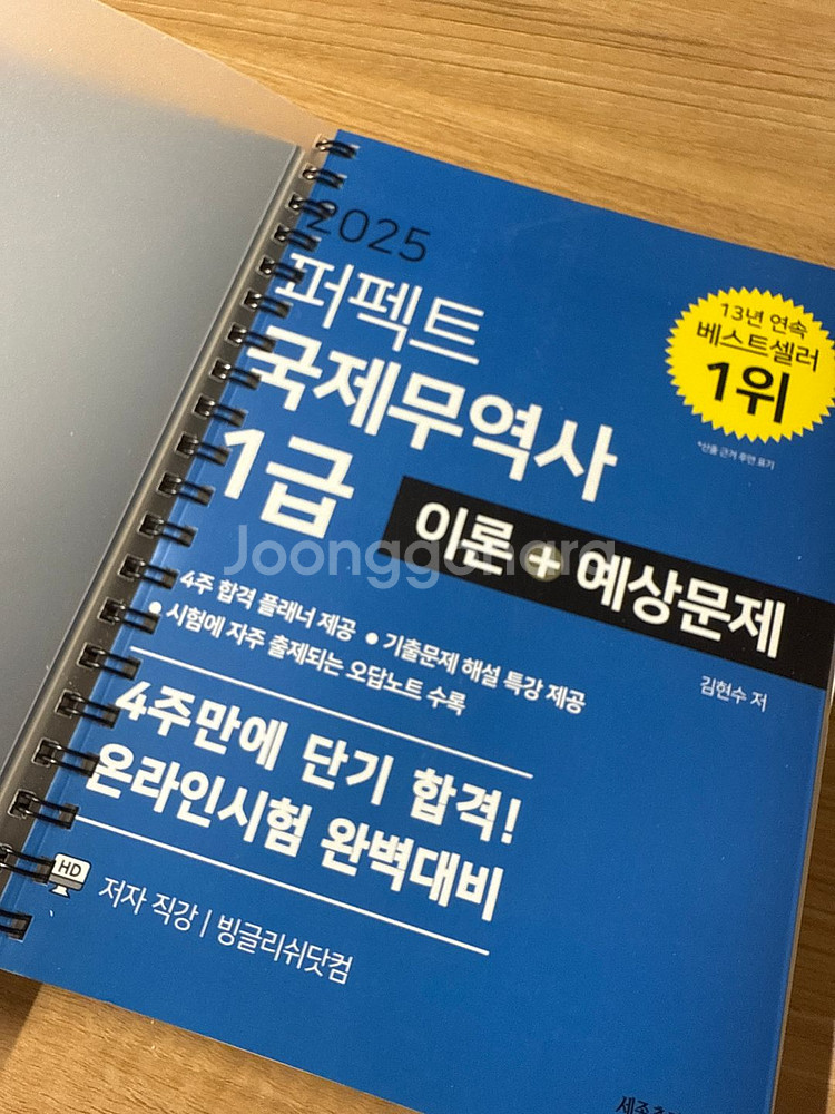 2025 퍼펙트 국제무역사 1급--0