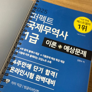 2025 퍼펙트 국제무역사 1급