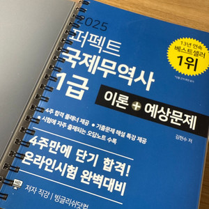 2025 퍼펙트 국제무역사 1급