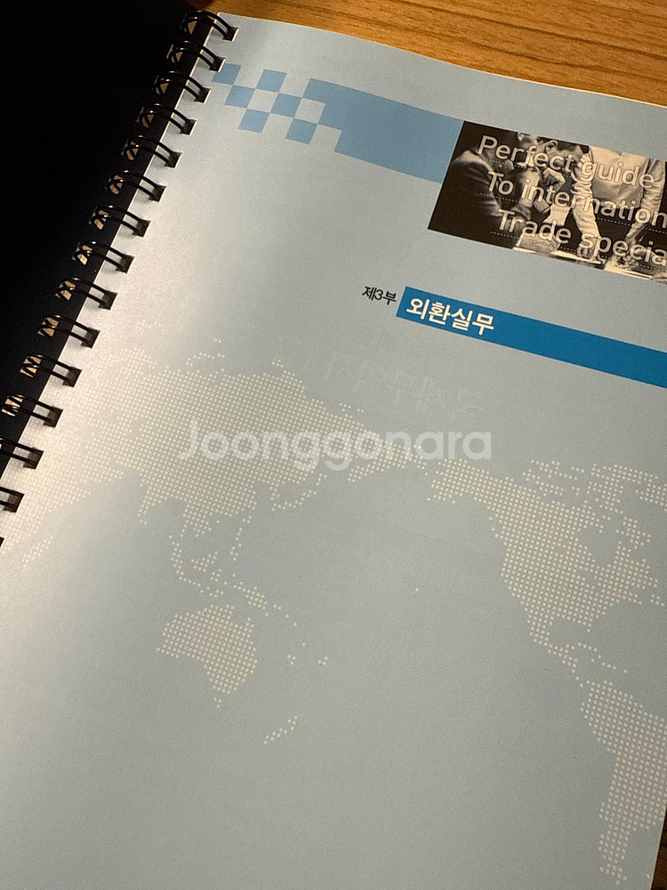 2025 퍼펙트 국제무역사 1급--2