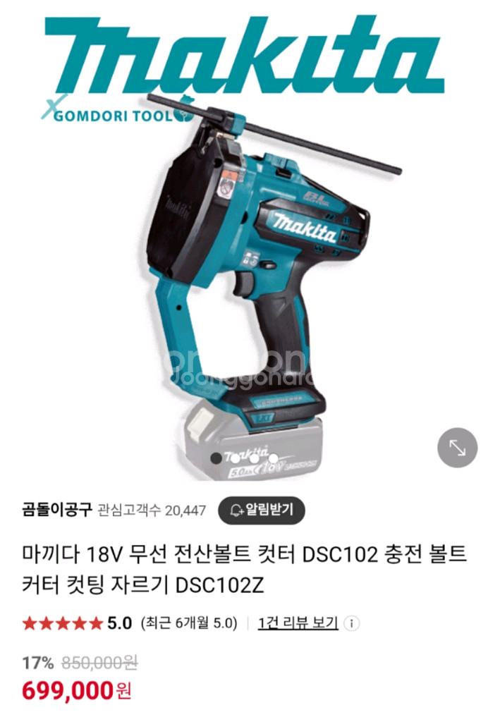 마끼다전산볼트커터기 DSC102 2초컷.브러쉬리스--1