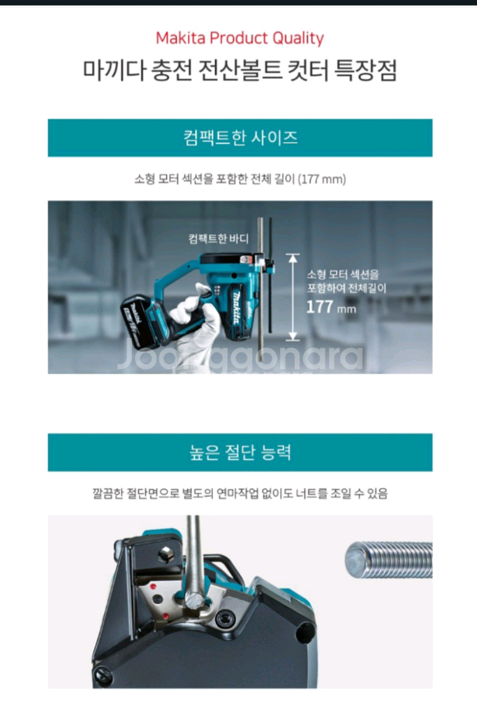 마끼다전산볼트커터기 DSC102 2초컷.브러쉬리스--2