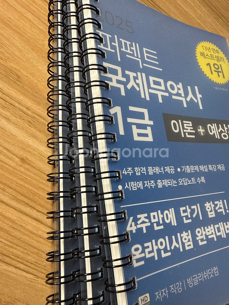 2025 퍼펙트 국제무역사 1급--3