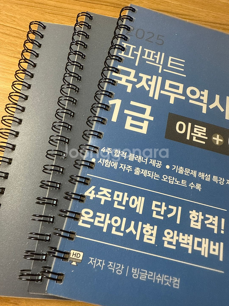 2025 퍼펙트 국제무역사 1급--4