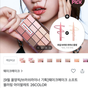 웨이크메이크 소프트 블러링 아이팔레트 04 라벤더블러링