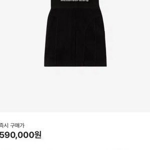 알렉산더왕 엘라스틱 미니 스커트 XS