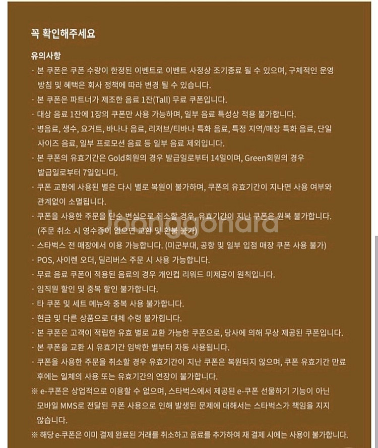스타벅스 톨사이즈 무료 음료 1장--1
