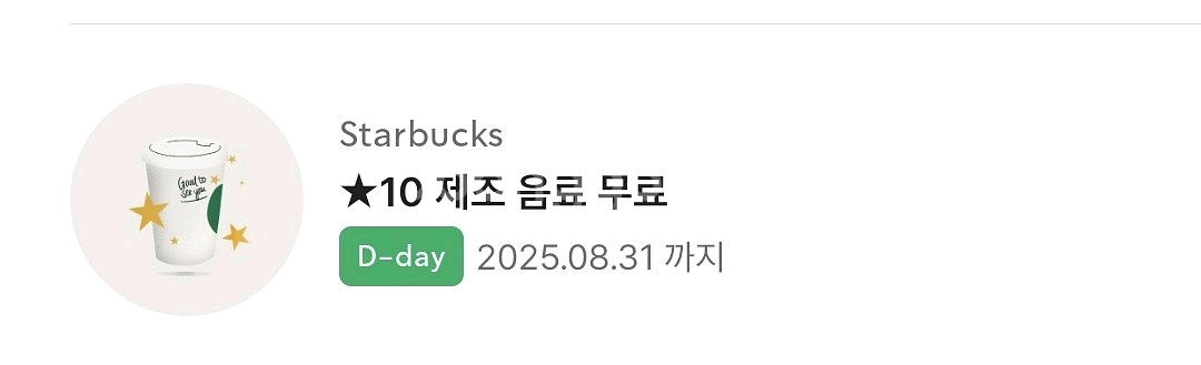 스타벅스 톨사이즈 무료 음료 1장--0
