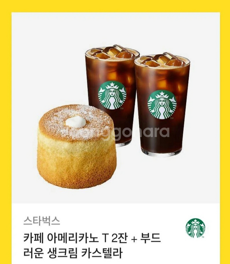 스타벅스 아메리카노 2잔 부드러운 생크림 카스텔라--0