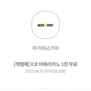 메가 커피 아이스아메리카노 쿠폰