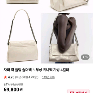 자라 잇지 유나백 락 플랩 숄더백 가방 크림색상