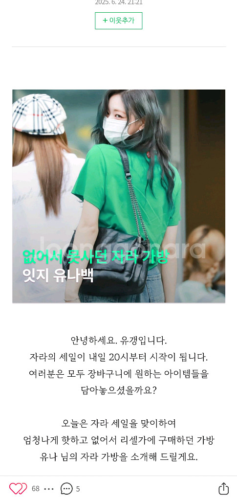자라 잇지 유나백 락 플랩 숄더백 가방 크림색상--2