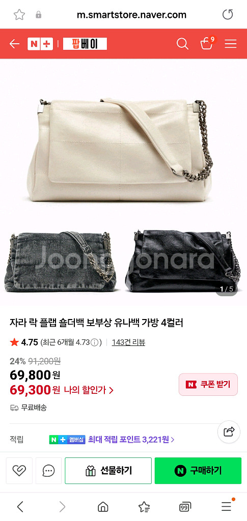 자라 잇지 유나백 락 플랩 숄더백 가방 크림색상--1