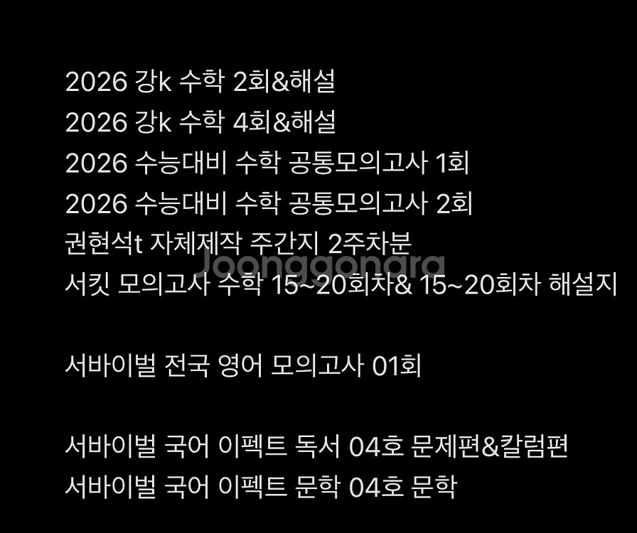 서바이벌, 강대k 2026 수능대비 새 문제집--0