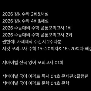 서바이벌, 강대k 2026 수능대비 새 문제집