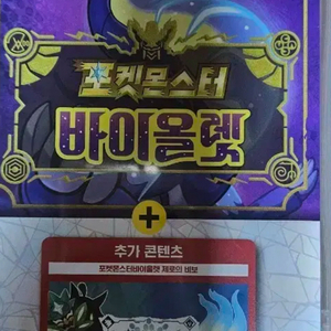 포켓몬스터 바이올렛 제로의비보 합본