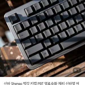 신파열 먹각 키캡