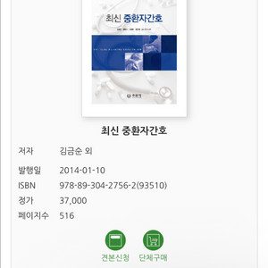 최신중환자간호(2014, 수문사) PDF 십니다