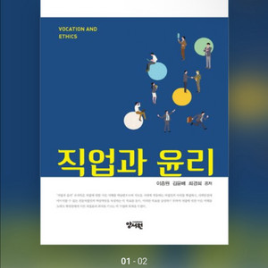 직업윤리(2023, 이종원와 양서원) PDF 삽니다.