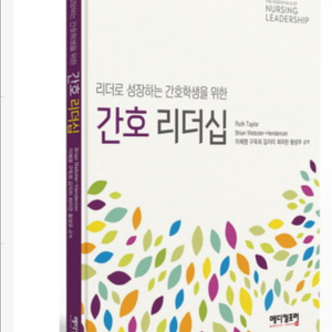 리더로 성장하는 간호학생을 위한 간호리더십 pdf