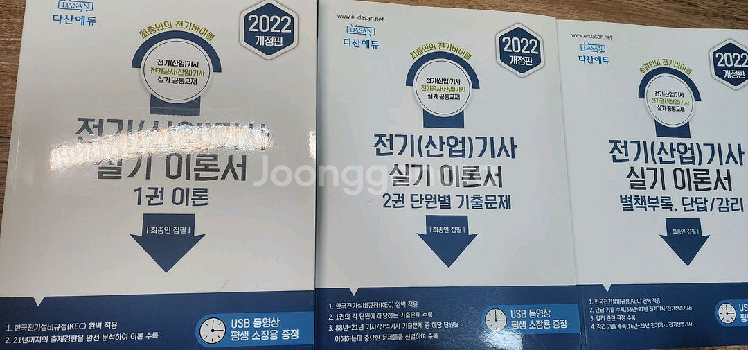 전기기사 전기산업기사 필기 실기--4