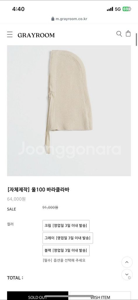 그레이룸 울 100 바라클라바 크림--0