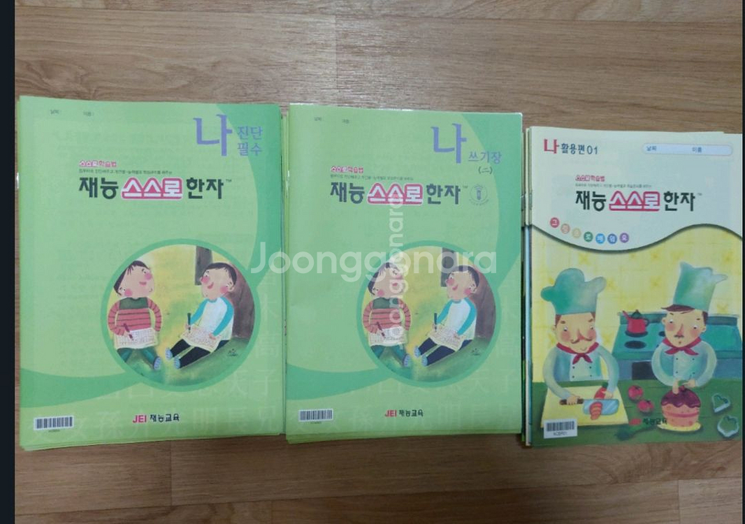 재능한자나등급--0