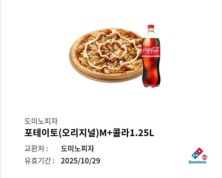 도미노피자 포테이토(M) + 콜라 1.25L--0
