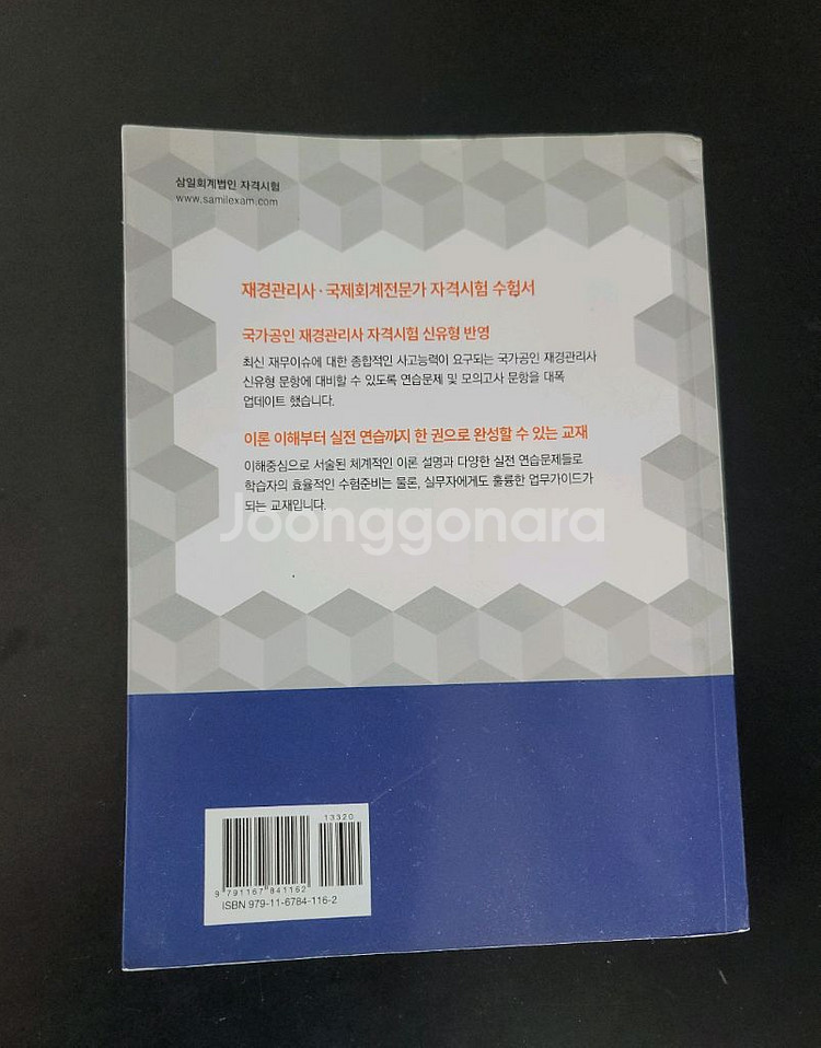 2023 재경관리사 K-IFRS 재무회계--1