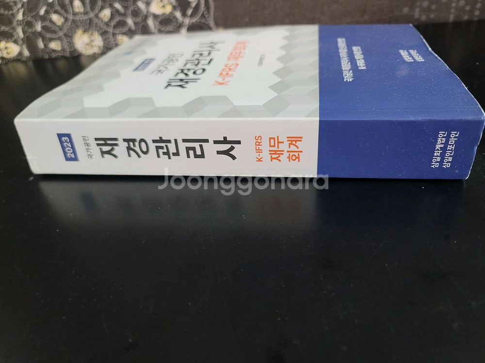2023 재경관리사 K-IFRS 재무회계--2