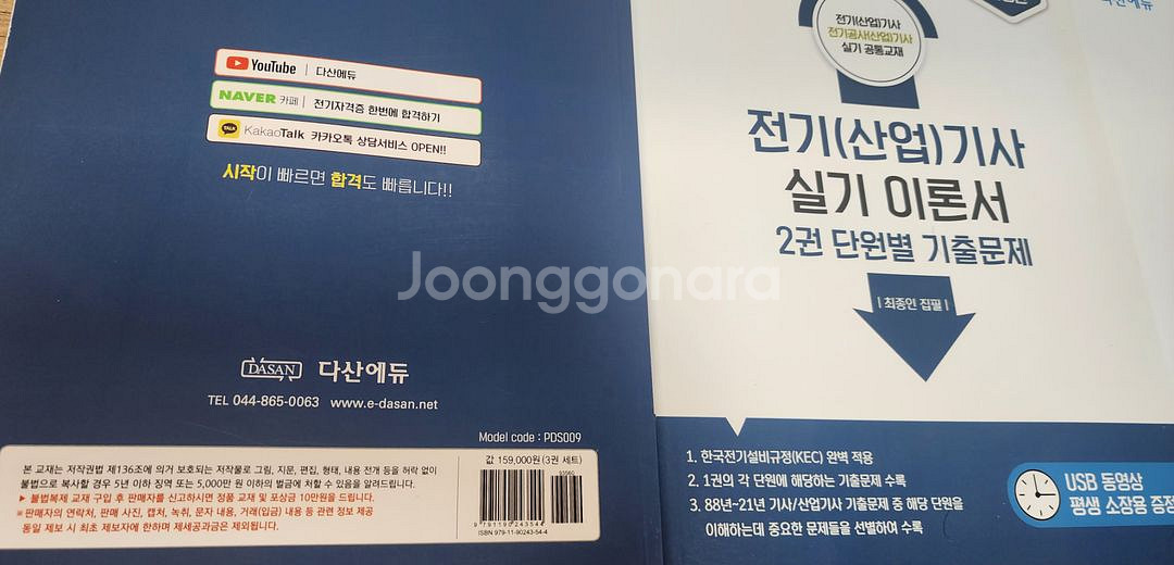 전기기사 전기산업기사 필기 실기--5