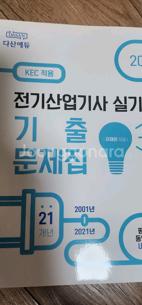 전기기사 전기산업기사 필기 실기--6